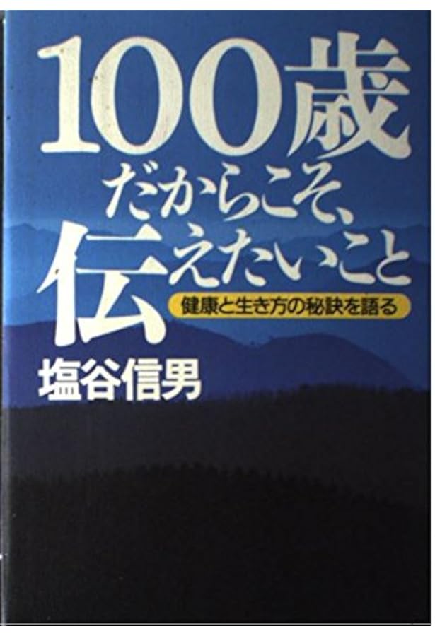 自在力 (2) | 塩谷 信男 |本 | 通販 | Amazon